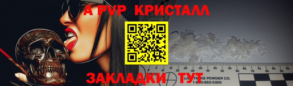 Alpha-PVP Crystall  Вход с VPN  APVP Соль  Альфа ПВП Соль  А ПВП  Петровск 