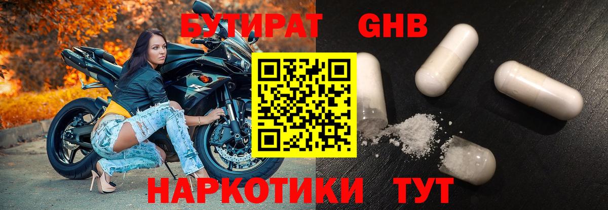 БУТИРАТ бутик Петровск