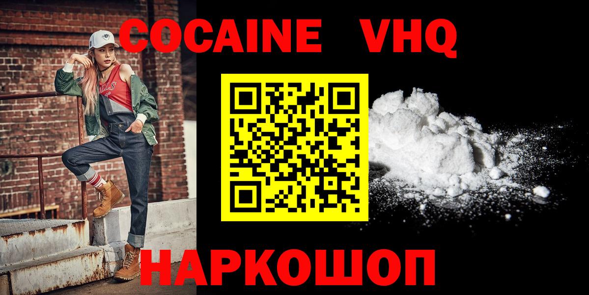 Cocaine 97%  Кокаин Fish Scale  Петровск  Вход с VPN 