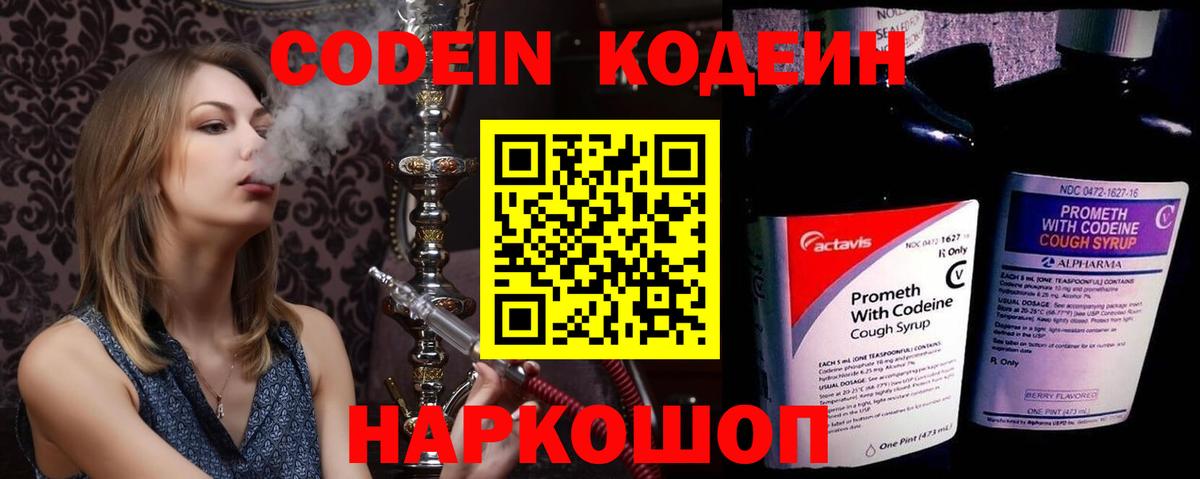 Кодеин Purple Drank  Кодеин напиток Lean (лин)  Вход с VPN  Петровск 