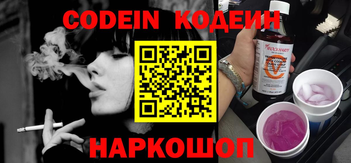 Кодеиновый сироп Lean Purple Drank Петровск