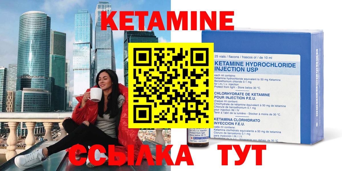 КЕТАМИН ketamine Петровск