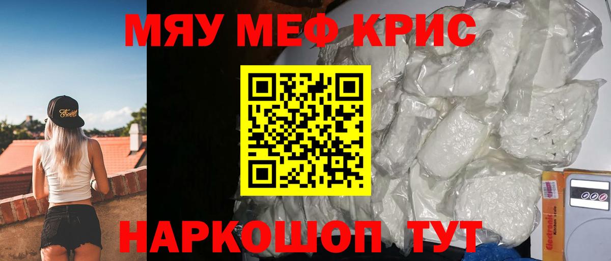 Петровск  цены   МЕФ  Вход с VPN  МЯУ-МЯУ мука 