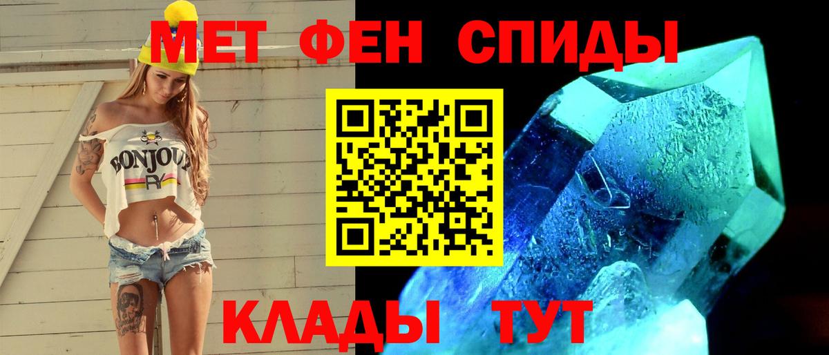 МЕТАМФЕТАМИН кристалл  Вход с VPN  Первитин  Петровск 