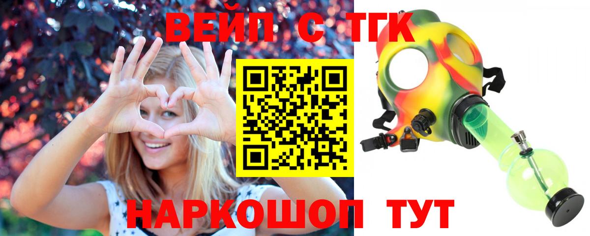 где можно купить   Вход с VPN  Петровск  Дистиллят ТГК жижа 